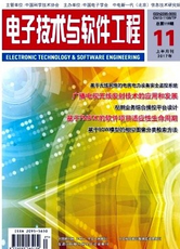 电子技术与软件工程