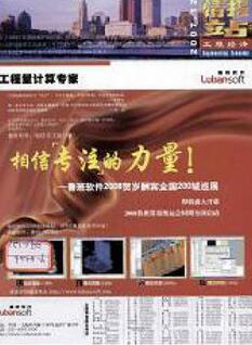 工程经济