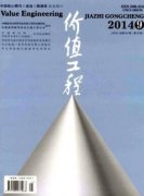 价值工程期刊怎么样？