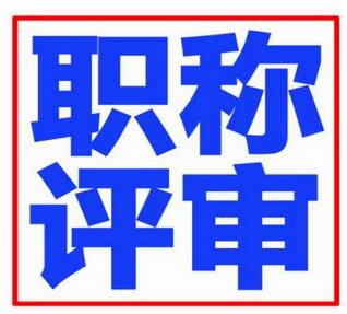 职称论文无效情况包括那些？