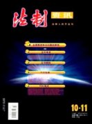 哪些期刊可以刊发法律论文？
