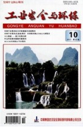 工业安全与环保