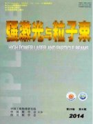 《强激光与粒子束》是什么级别的刊物