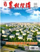 江苏农村经济杂志怎么样