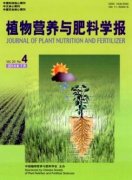 植物营养与肥料学报怎么样