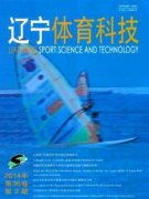 辽宁体育科技属于什么级别期刊
