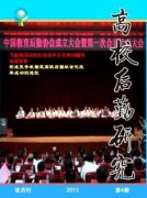 高校后勤管理一般发什么刊物
