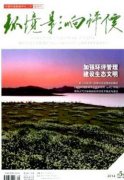 环境影响评价期刊如何