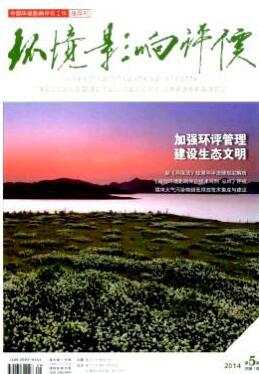 环境影响评价