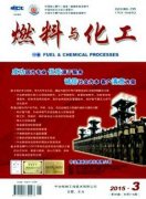 燃料与化工论文好通过吗