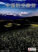 航空服务类的论文适合哪些期刊？