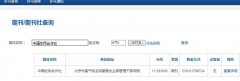 中国农民专业合作社杂志是正刊吗