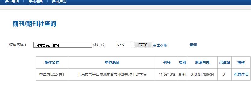 中国农民专业合作社杂志是正刊吗