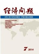 经济问题是什么级别的期刊