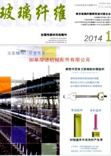 玻璃纤维