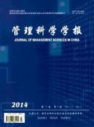 管理科学学报有何要求