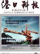 港口科技期刊有哪些投要求?