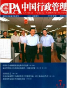 公共管理发表省级普刊有哪些?