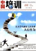 中国培训杂志论文好发吗