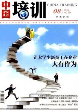 中国培训杂志论文好发吗