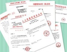 天津市申报建筑工程师职称的论文要多少字