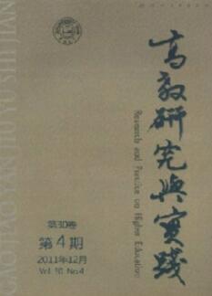 高教研究与实践