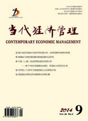 当代经济管理