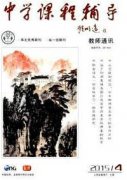 中学课程辅导是教育类的省级刊物吗