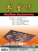 投新会计杂志需要多长时间