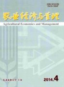 农业经济与管理期刊怎么样