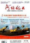 河北省级化学期刊有哪些