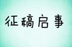 期刊的须知有何重要性？
