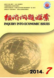 经济问题探索