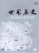 史学思想有哪些期刊可以