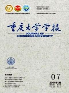 重庆大学学报