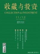 收藏与投资是双刊号吗