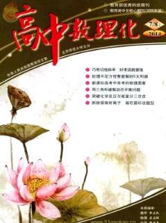 高中数理化