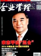 企业管理期刊有何要求