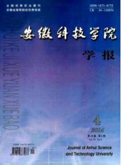 安徽科技学院学报