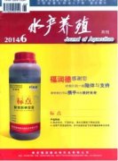 有关水产养殖的省级期刊有哪些