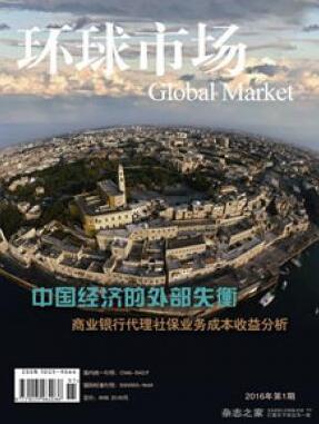 环球市场是什么刊物