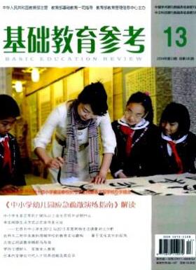 基础教育参考