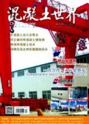 外加剂一般可往哪些期刊