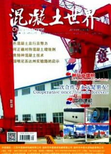混凝土世界