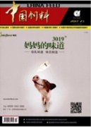 中国饲料杂志发表有什么要求么