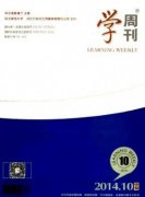 学周刊是省级刊物吗？