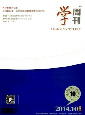 学周刊