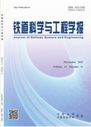 铁道科学与工程学报