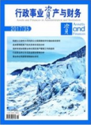 行政事业资产与财务是学术期刊吗