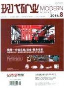 现代矿业期刊有稿费吗